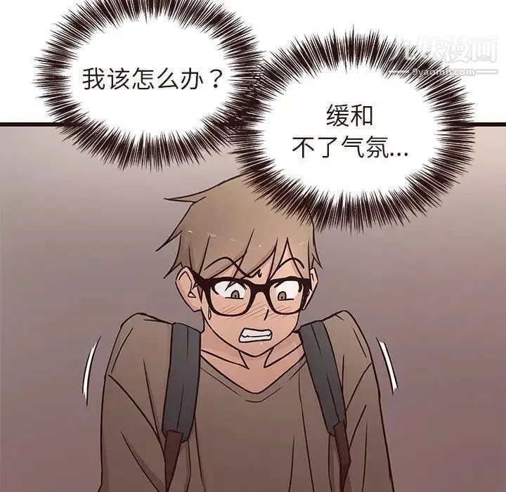 笨蛋哥哥 第14话 第61页