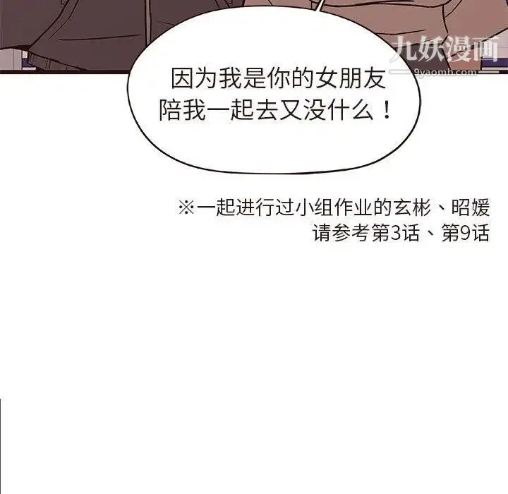 笨蛋哥哥 第14话 第93页