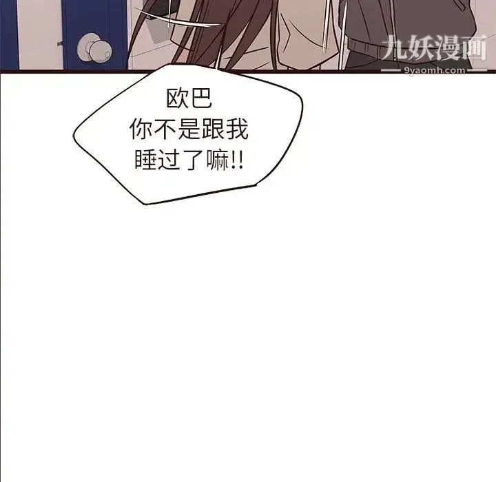 笨蛋哥哥 第14话 第95页