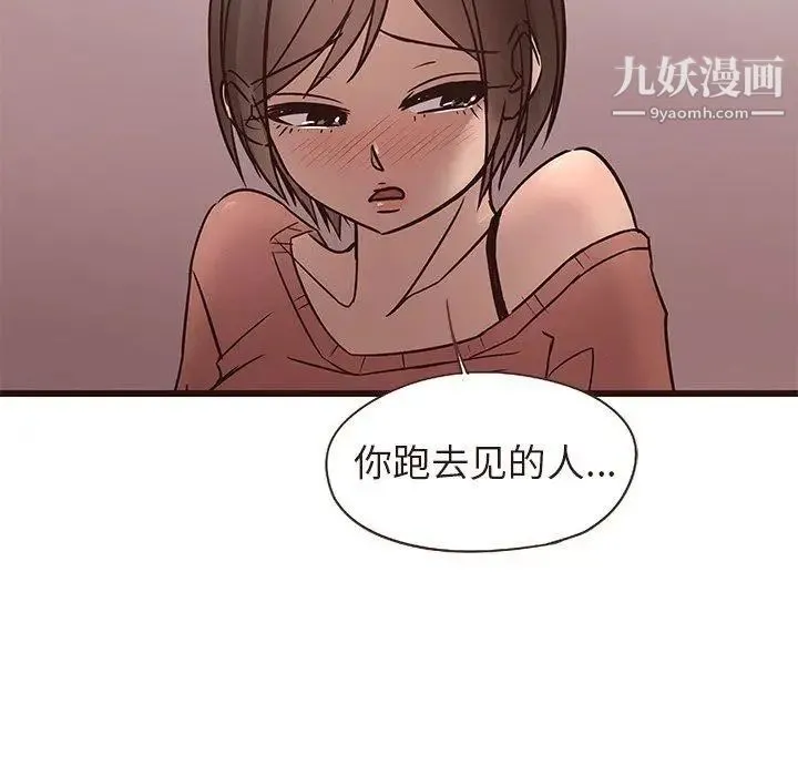 笨蛋哥哥 第14话 第54页