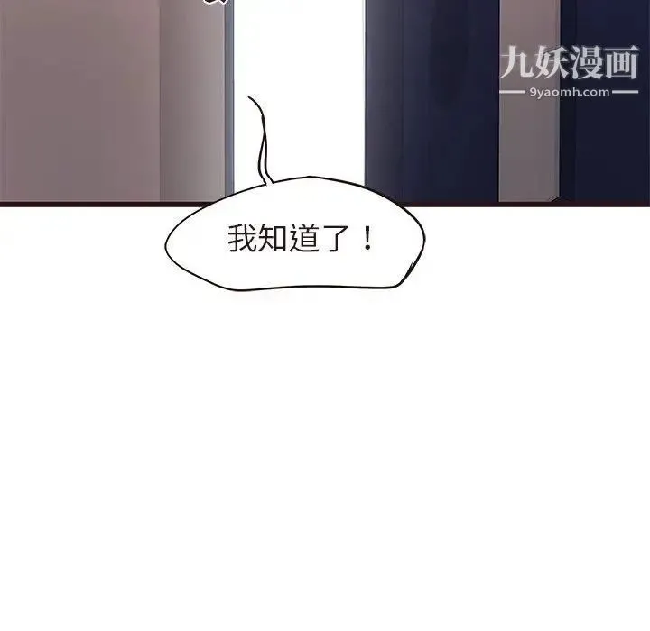 笨蛋哥哥 第14话 第108页