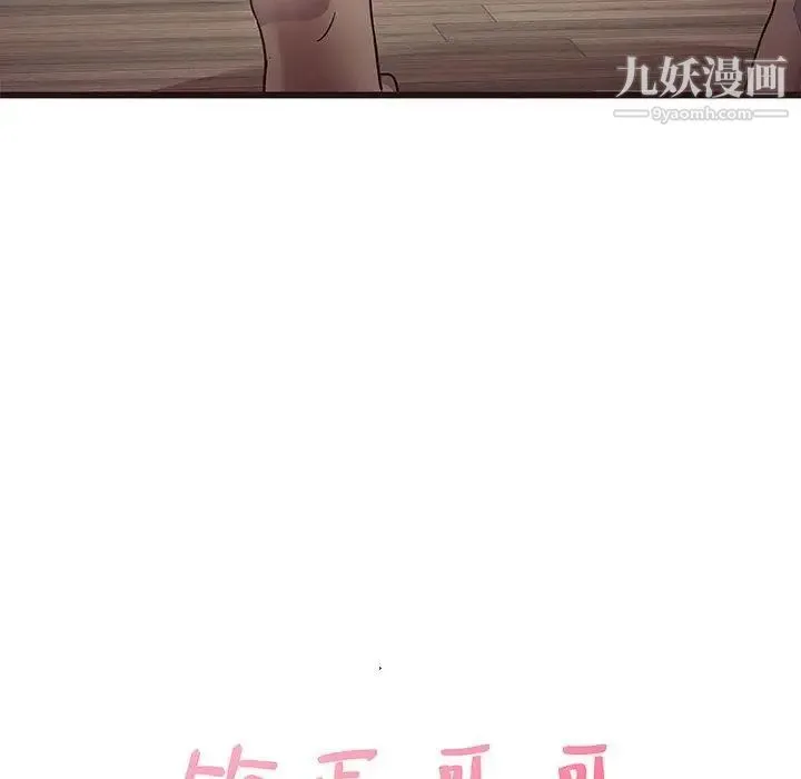 笨蛋哥哥 第6话 第21页