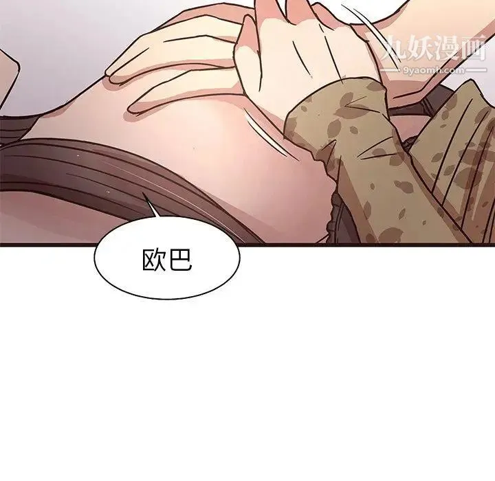 笨蛋哥哥 第6话 第86页