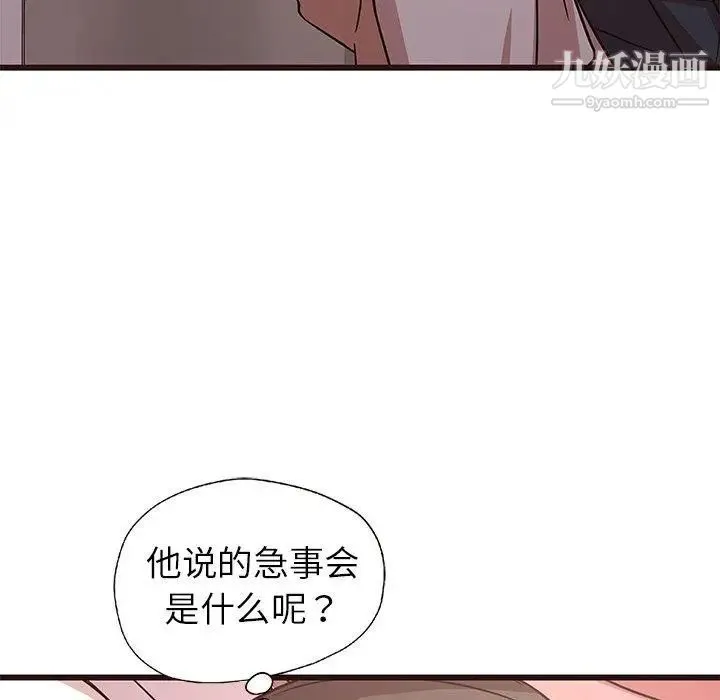 笨蛋哥哥 第6话 第101页