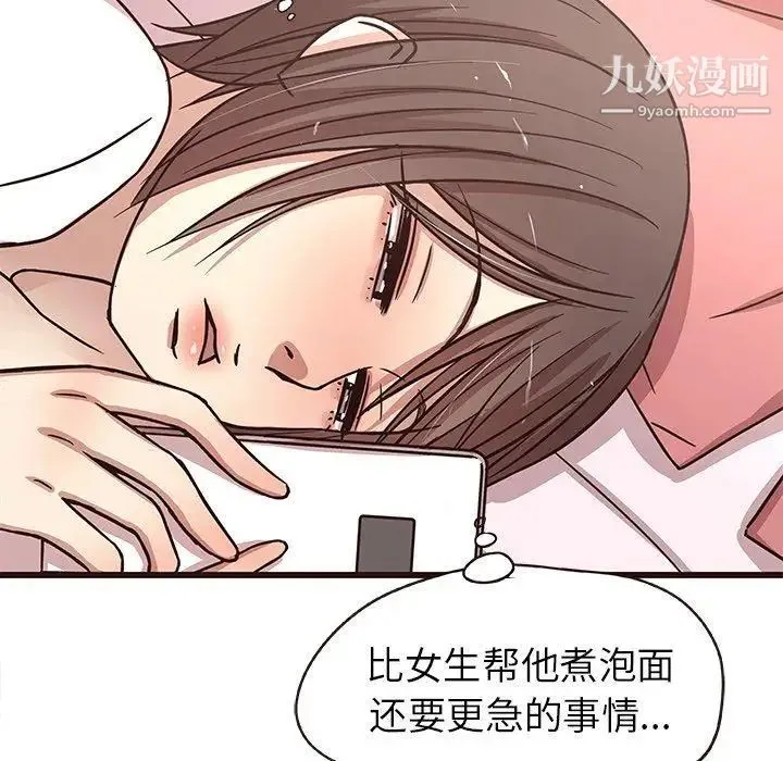 笨蛋哥哥 第6话 第102页
