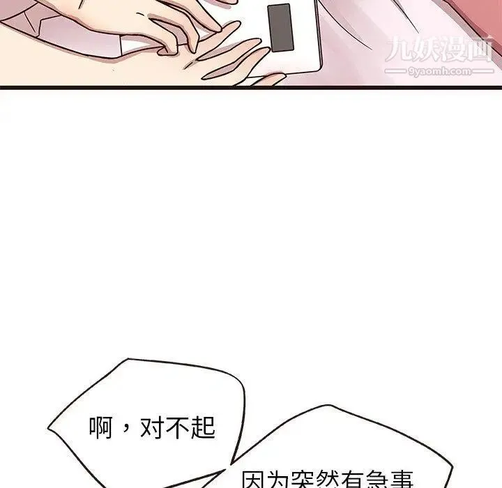 笨蛋哥哥 第6话 第99页