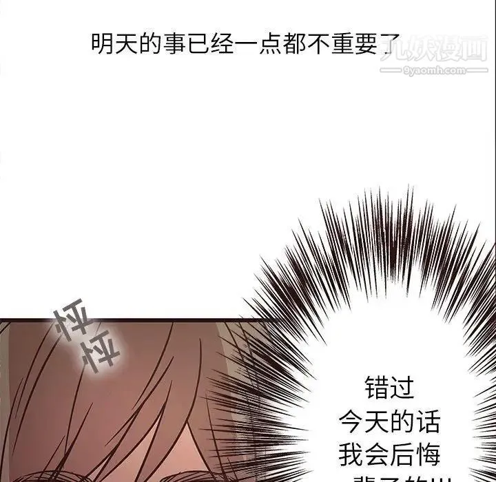 笨蛋哥哥 第6话 第55页