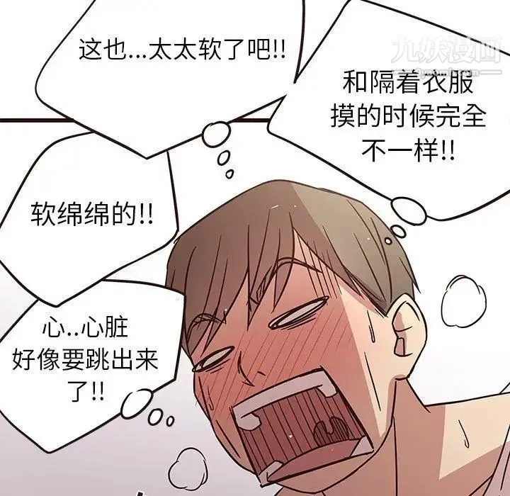 笨蛋哥哥 第6话 第84页