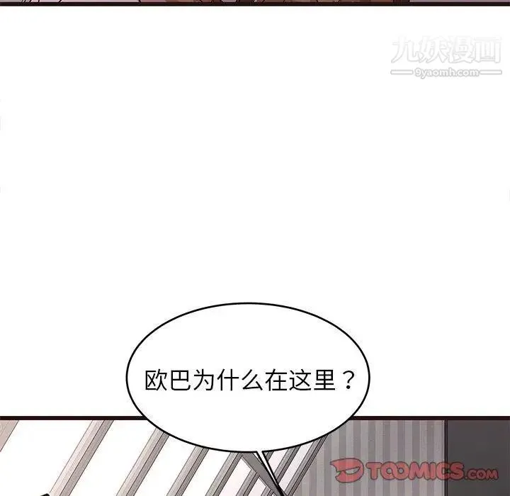 笨蛋哥哥 第6话 第38页