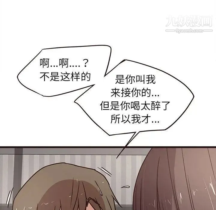 笨蛋哥哥 第6话 第40页