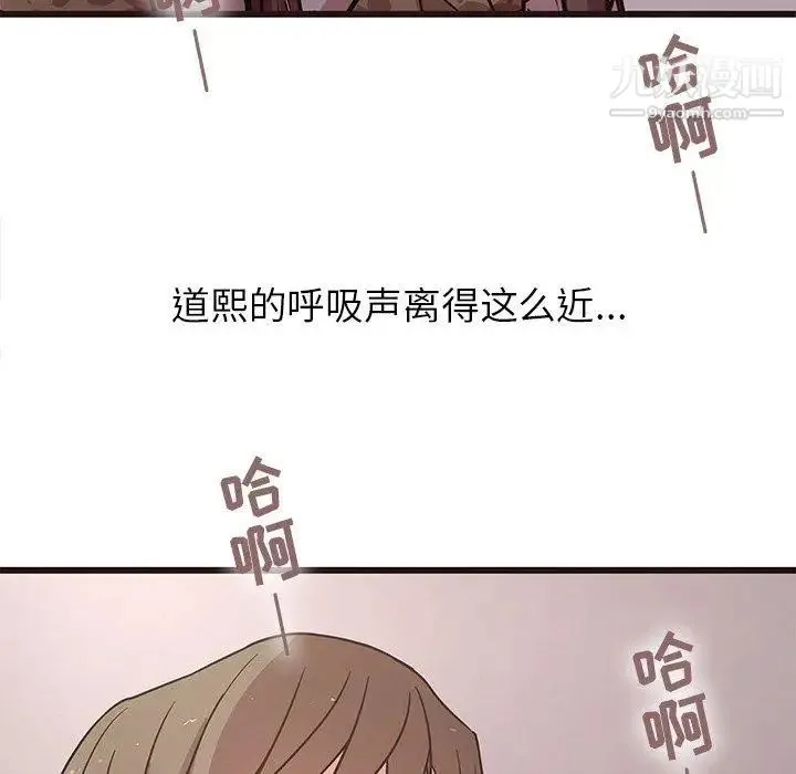 笨蛋哥哥 第6话 第33页