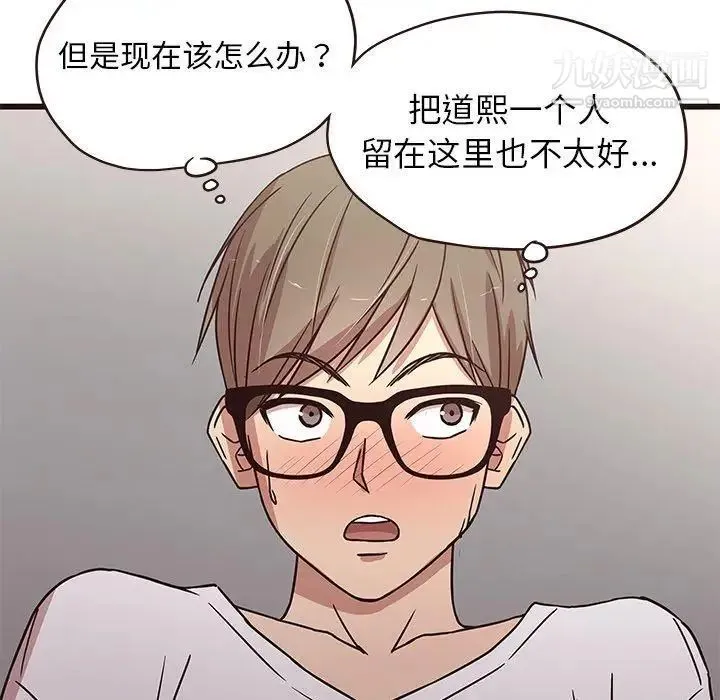 笨蛋哥哥 第6话 第15页