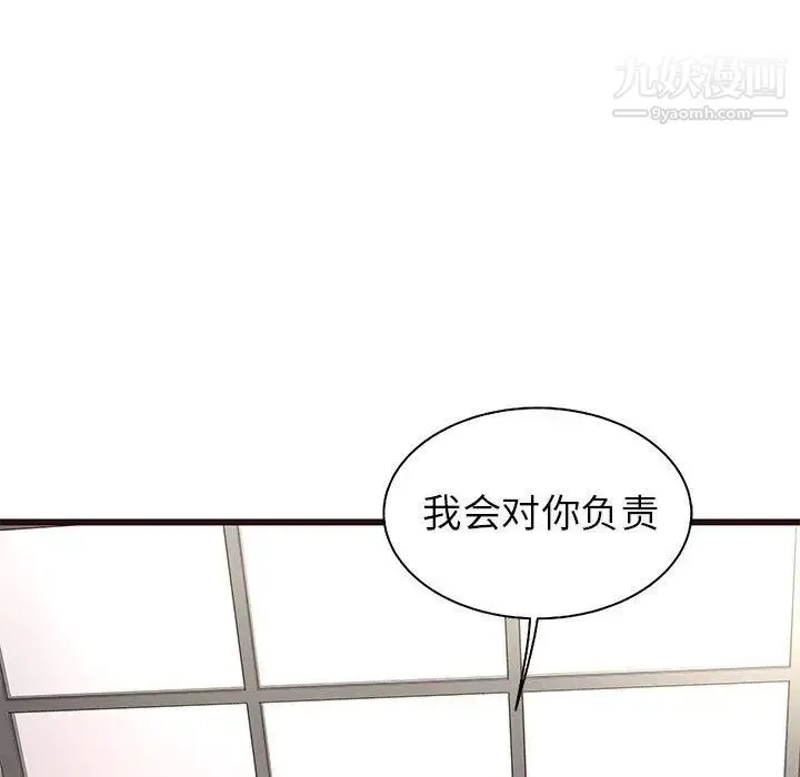 笨蛋哥哥 第6话 第93页