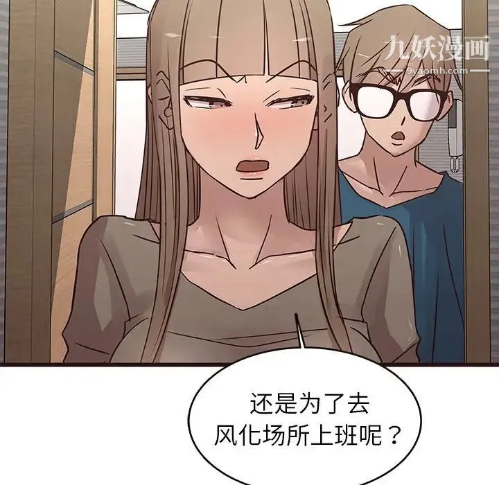 笨蛋哥哥 第22话 第66页