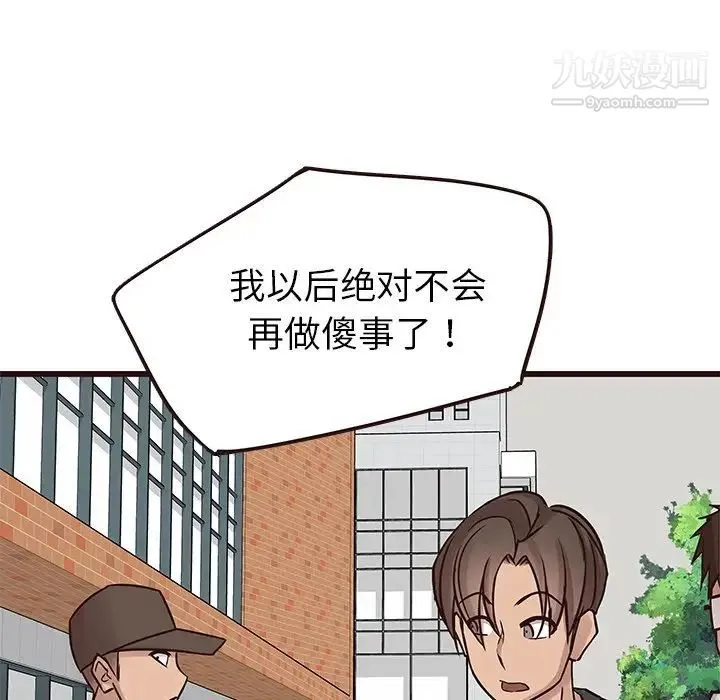 笨蛋哥哥 第22话 第17页
