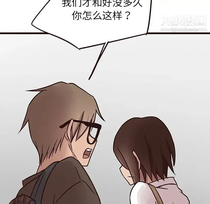 笨蛋哥哥 第22话 第15页