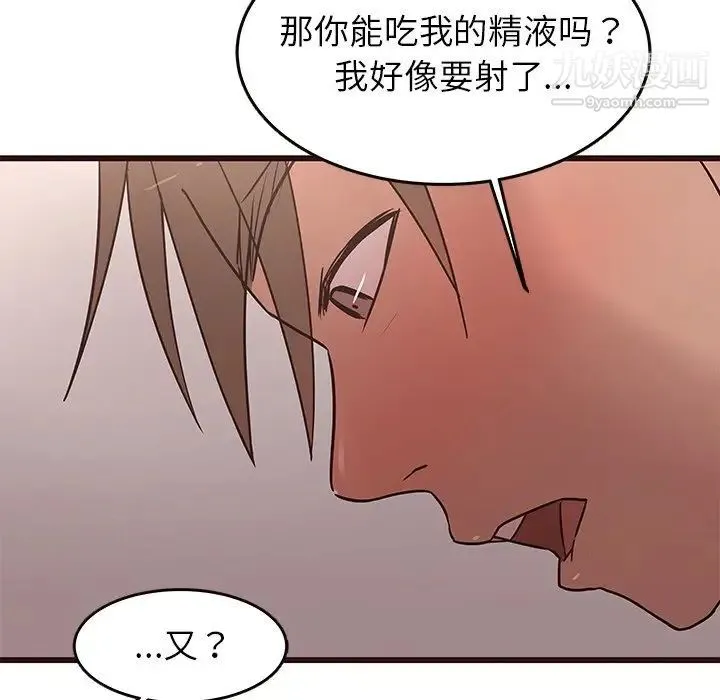 笨蛋哥哥 第22话 第119页