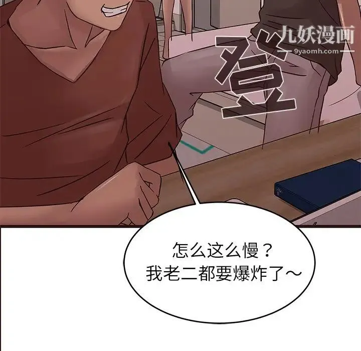 笨蛋哥哥 第22话 第44页