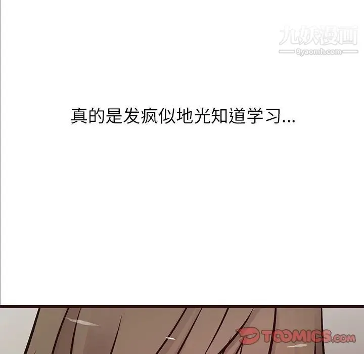笨蛋哥哥 第22话 第99页