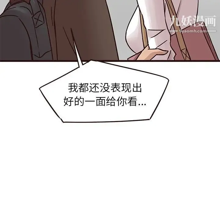 笨蛋哥哥 第22话 第16页