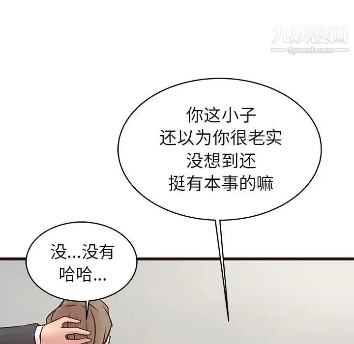 笨蛋哥哥 第31话 第74页