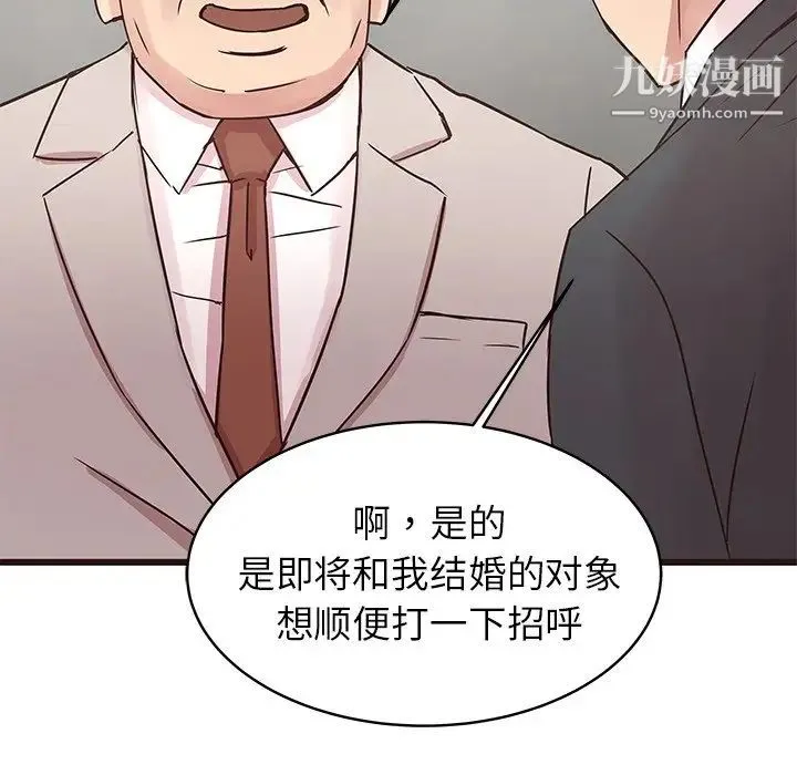 笨蛋哥哥 第31话 第57页