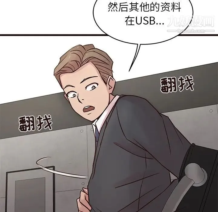 笨蛋哥哥 第31话 第80页