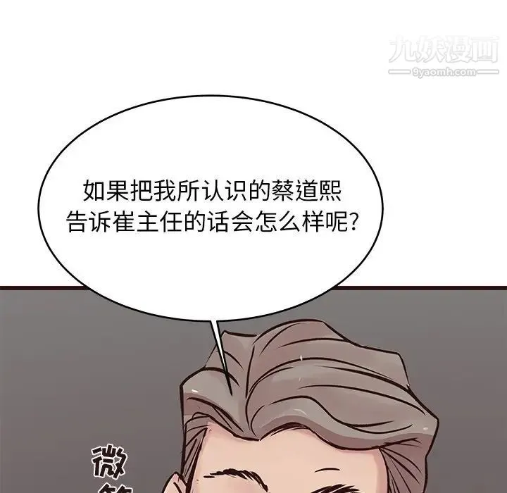 笨蛋哥哥 第31话 第111页