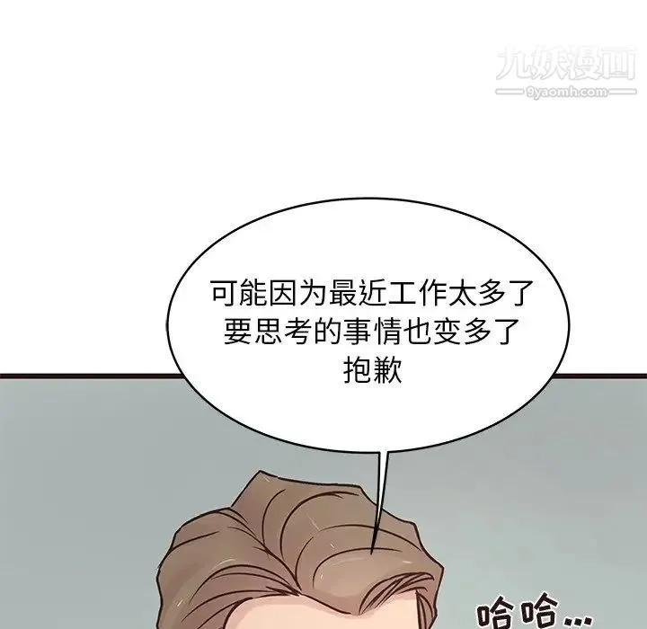 笨蛋哥哥 第31话 第40页