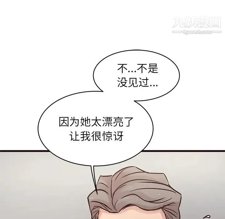 笨蛋哥哥 第31话 第72页