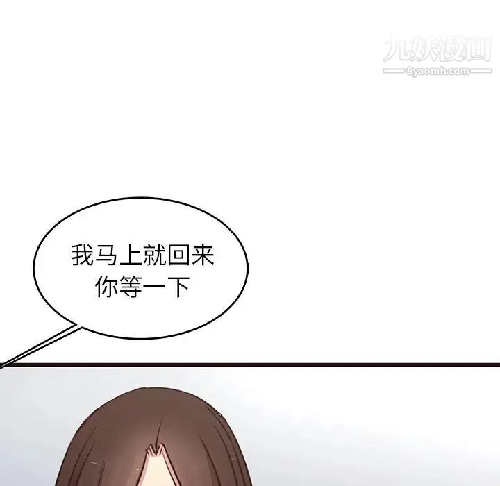 笨蛋哥哥 第31话 第91页