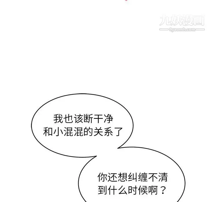 笨蛋哥哥 第31话 第11页