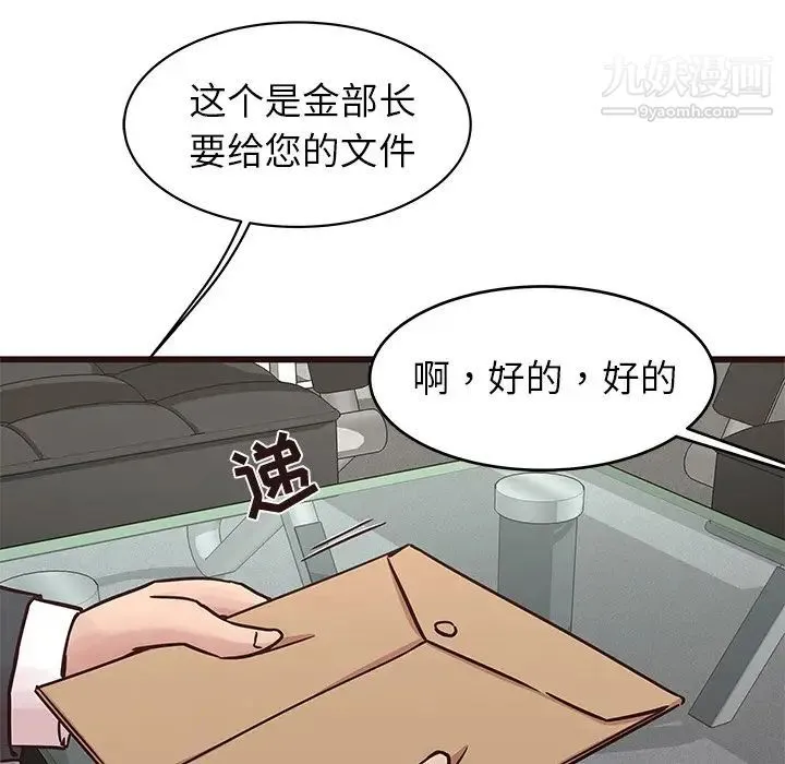 笨蛋哥哥 第31话 第78页