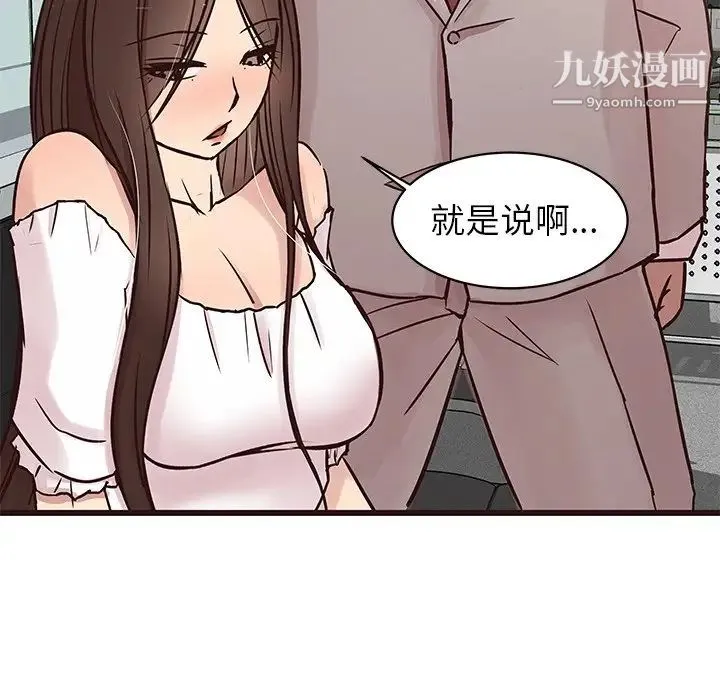 笨蛋哥哥 第31话 第99页