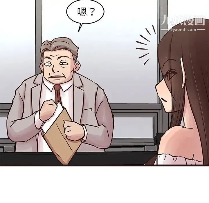 笨蛋哥哥 第31话 第84页