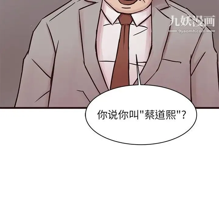 笨蛋哥哥 第31话 第110页