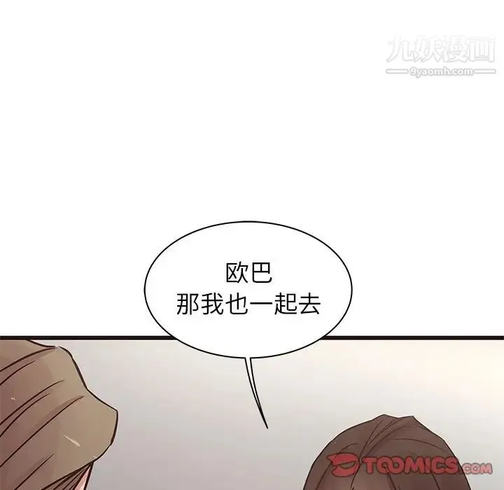 笨蛋哥哥 第31话 第87页