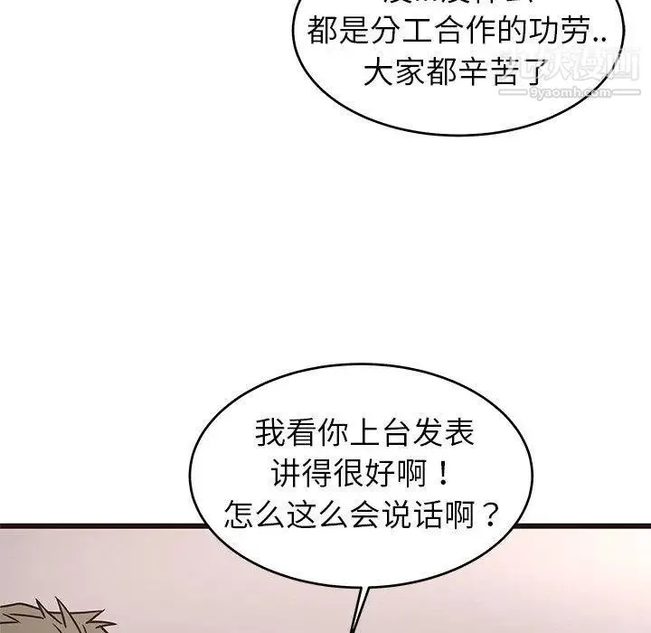 笨蛋哥哥 第9话 第101页