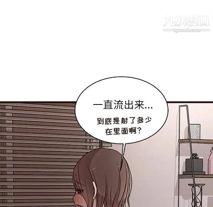笨蛋哥哥 第9话 第67页