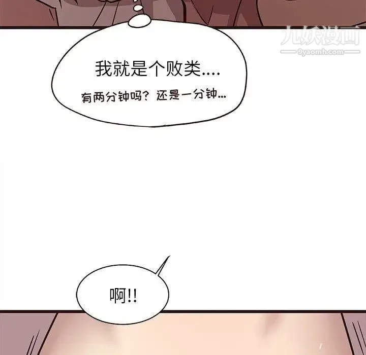 笨蛋哥哥 第9话 第65页