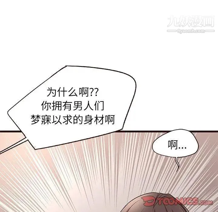 笨蛋哥哥 第9话 第120页