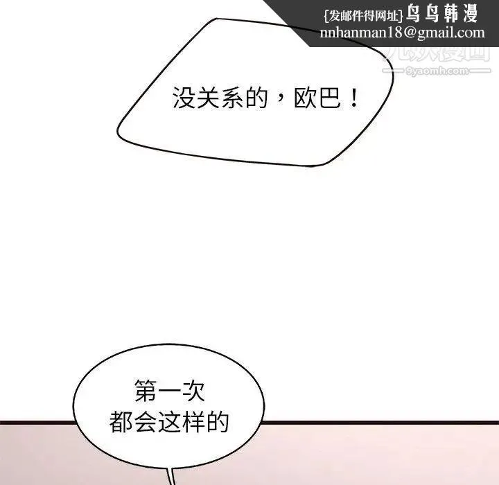 笨蛋哥哥 第9话 第63页