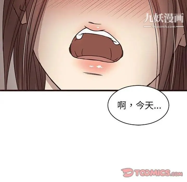 笨蛋哥哥 第9话 第39页