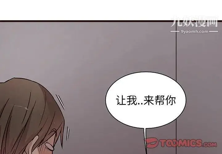 笨蛋哥哥 第9话 第3页