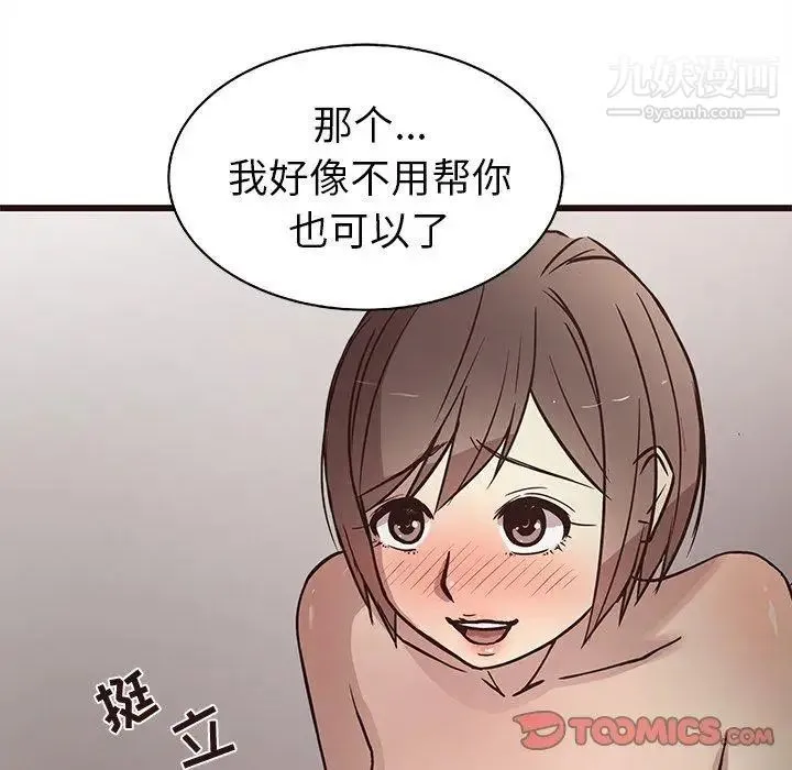 笨蛋哥哥 第9话 第21页