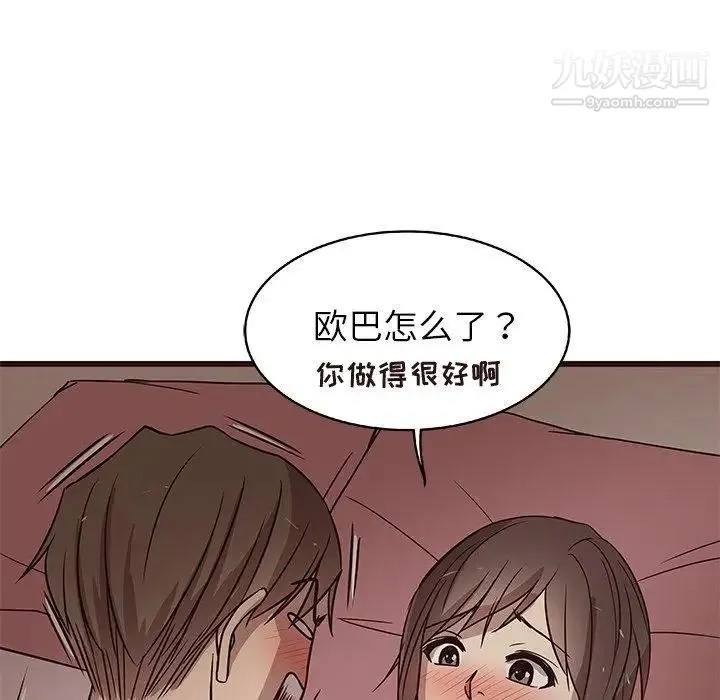 笨蛋哥哥 第9话 第54页