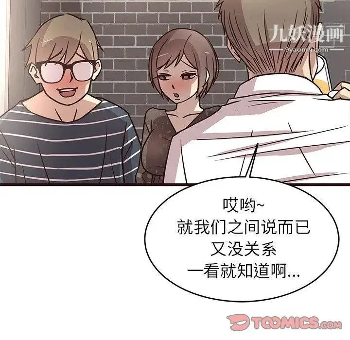 笨蛋哥哥 第9话 第111页