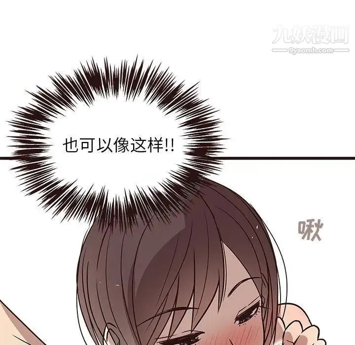 笨蛋哥哥 第9话 第14页
