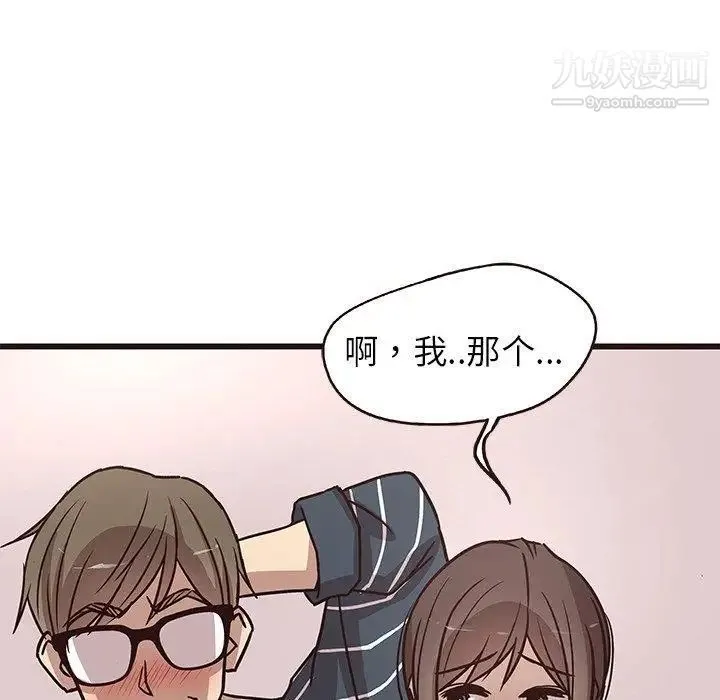 笨蛋哥哥 第9话 第117页