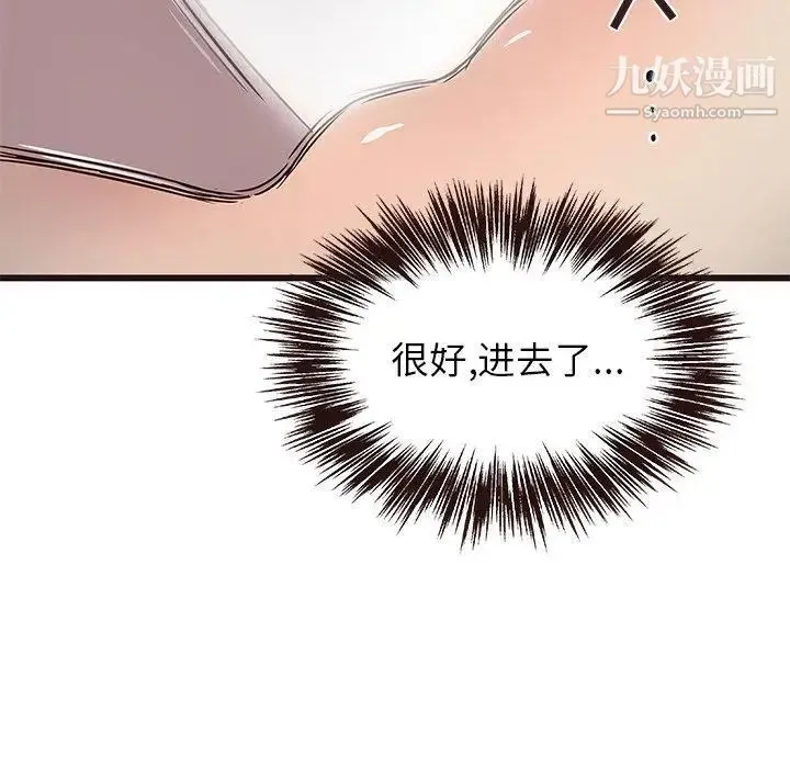笨蛋哥哥 第9话 第33页